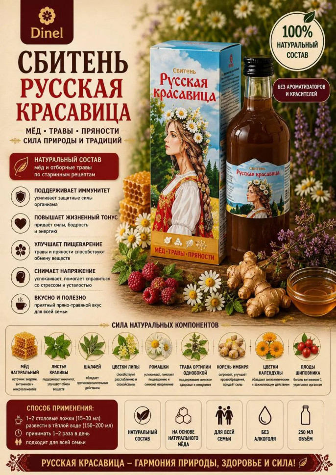  Сбитень Русская красавица, 250мл в Мурманске