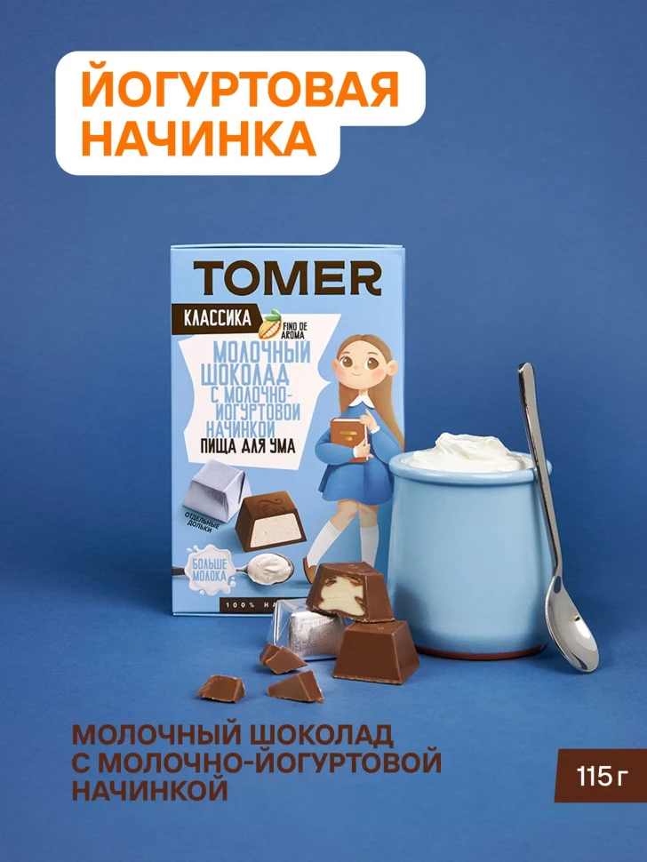  Фабрика Томер Кидс Молочный шоколад  с йогуртовой начинкой, 115г в Мурманске