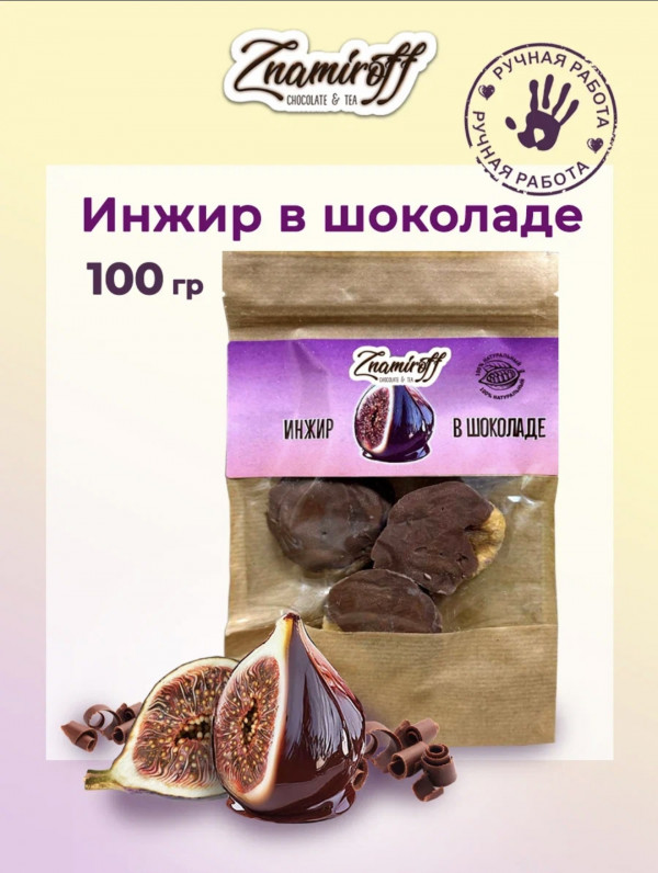 №1   Инжир в шоколаде, 100г в Мурманске